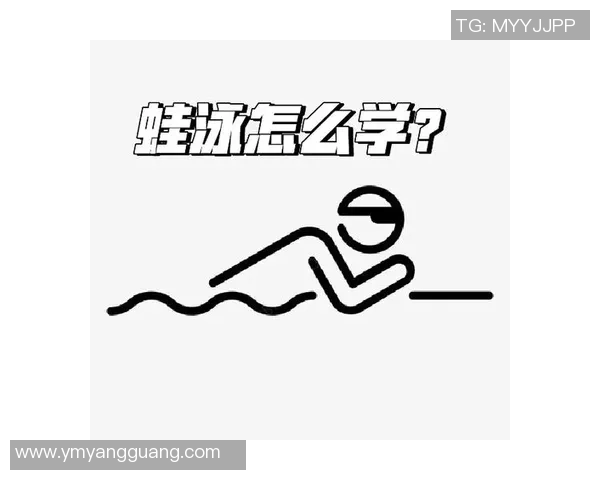 提升蛙泳技巧的关键要点与训练方法全面解析 提升蛙泳技巧的关键要点与训练方法全面解析